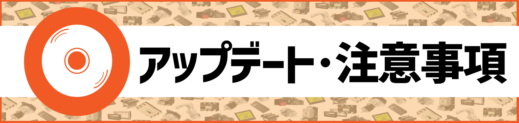 アップデート注意事項