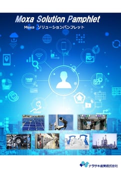 Moxa_solution_pamphlet-1