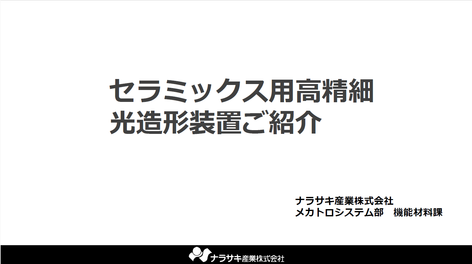 セラミック3Dプリンタ表紙