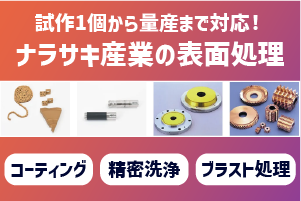 表面処理