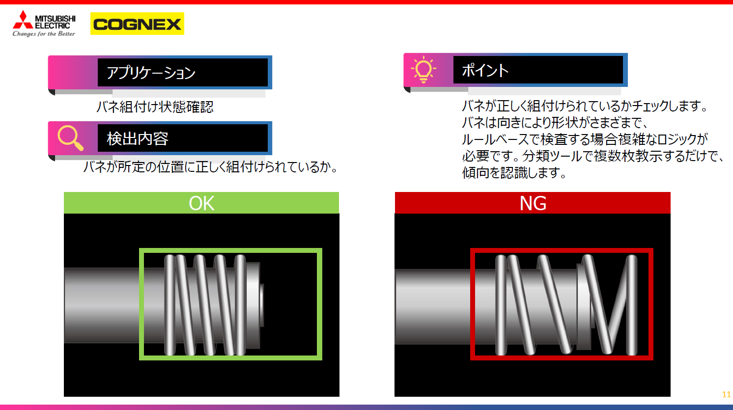 IS2800事例集ばね